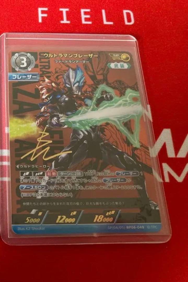 ウルトラマンカードゲーム ウルトラマンブレーザー SP BP06-049 - メルカリ