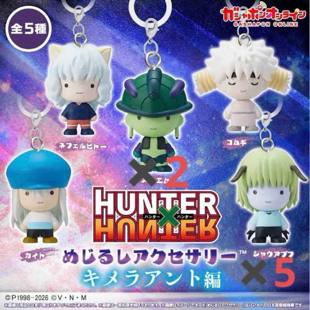 HUNTER×HUNTER めじるしアクセサリーおまけ付き - メルカリ