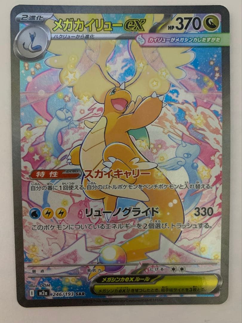 メガカイリューex SAR & メガピクシーexSARセット - メルカリ