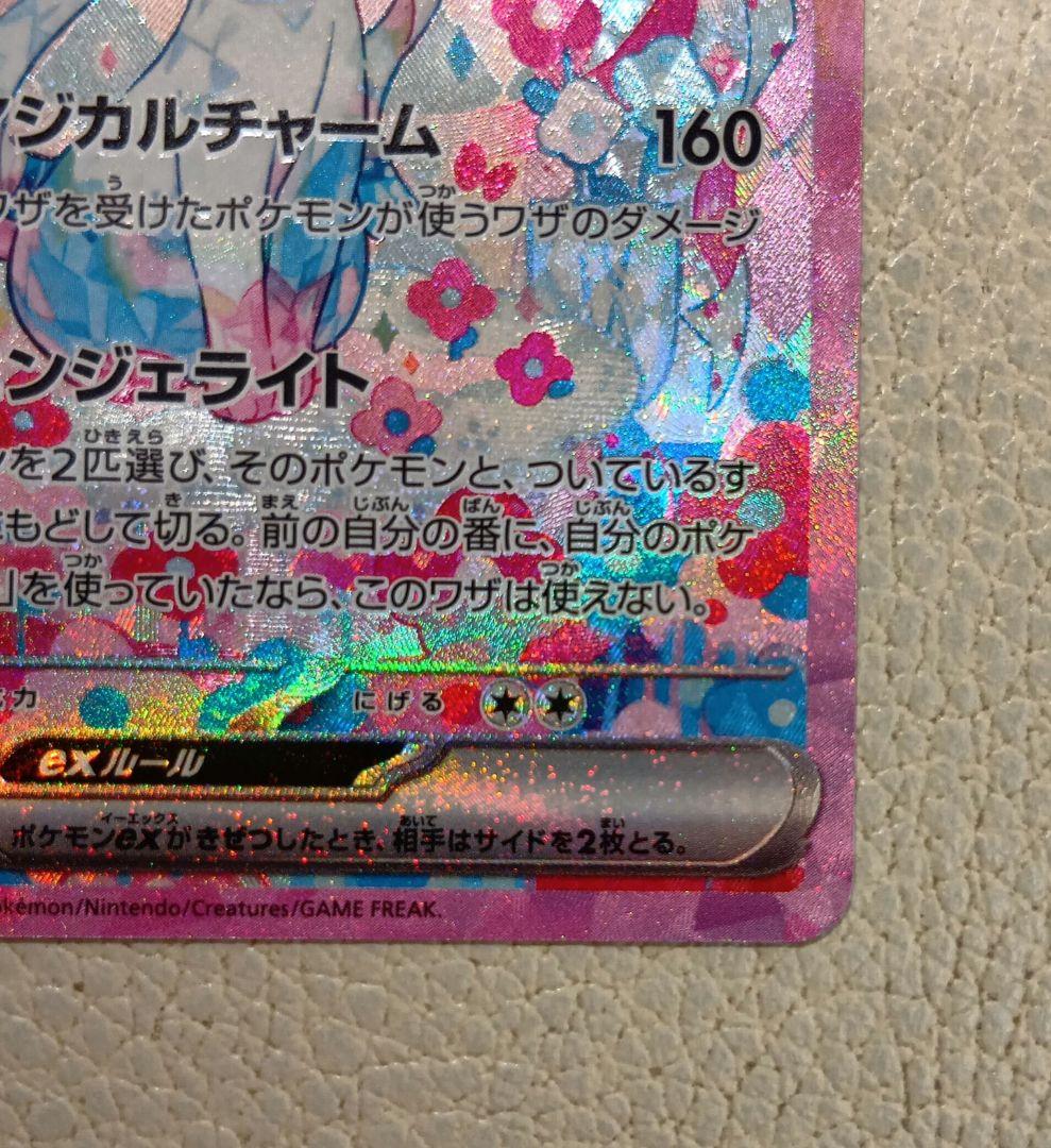 傷あり【ニンフィアex】ポケモンカード テラスタルフェスex SAR ブイズ