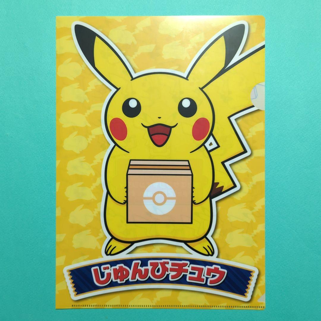 非売品】ピカチュウ じゅんびチュウ クリアファイル - メルカリ