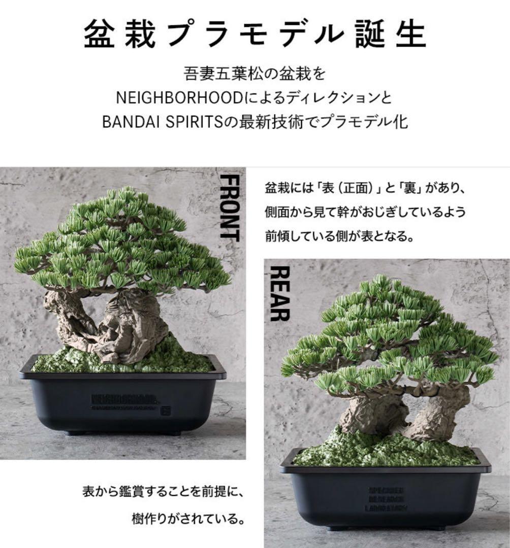 NEIGHBORHOOD SRL BANDAI 盆栽 プラモデルキット - メルカリ