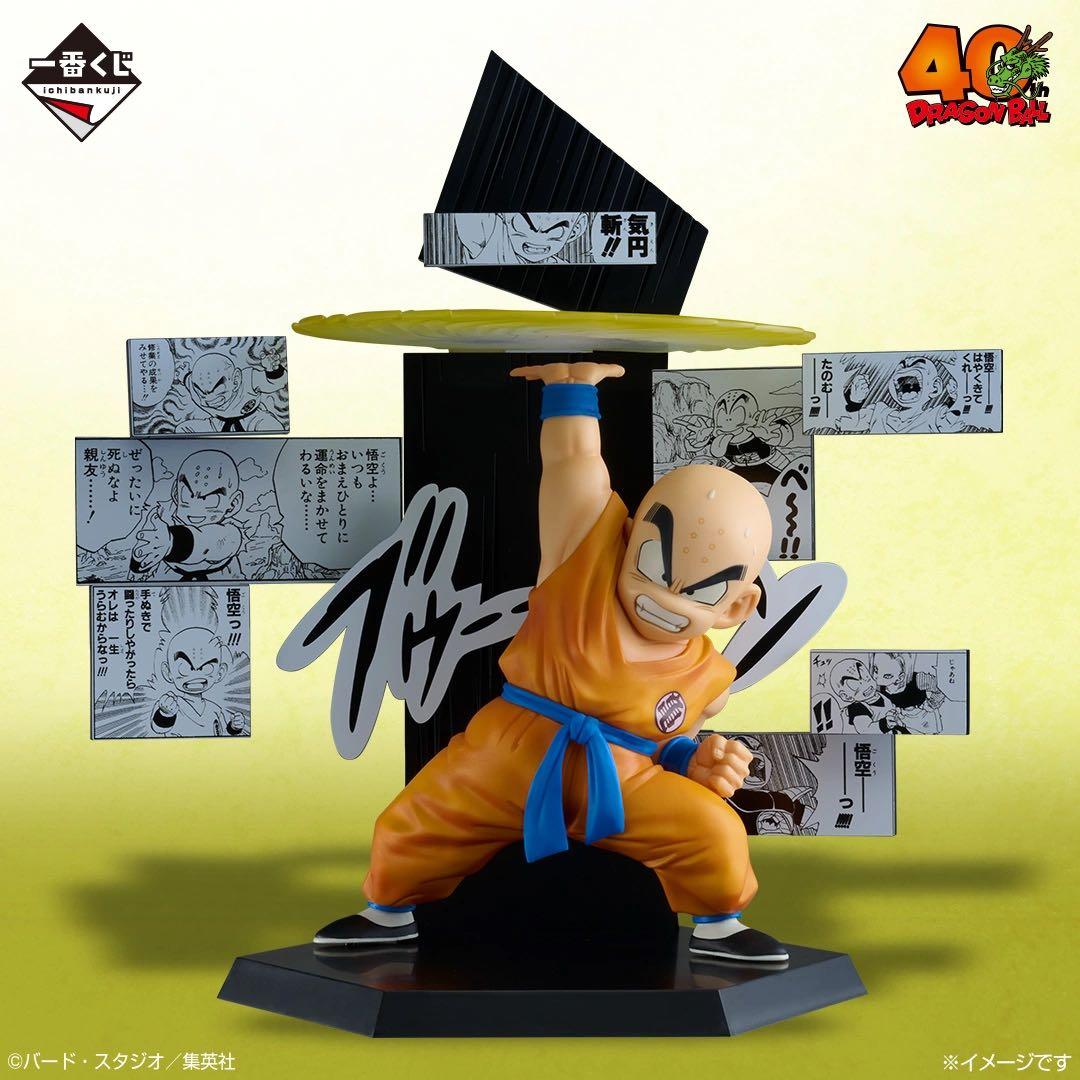 一番くじ ドラゴンボール 40th ～其之二～ フィギュア E賞 クリリン
