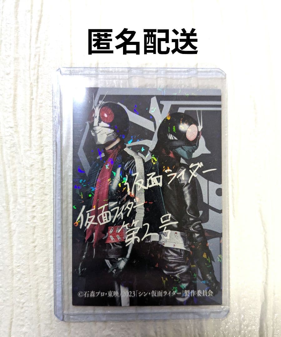 シン・仮面ライダー 入場者特典 カード2 レアカード 1号＆2号 - メルカリ