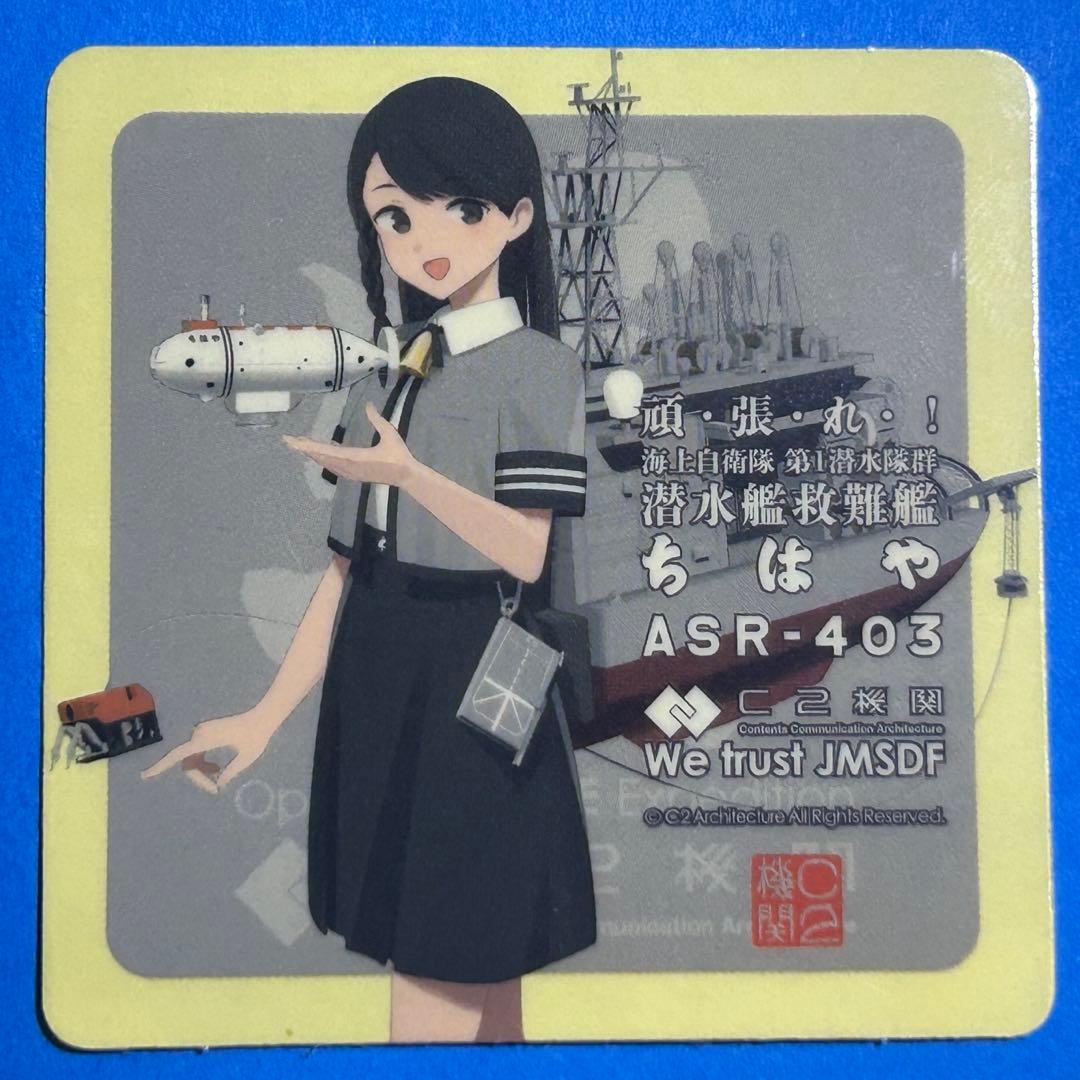 艦これ 呉 2025 潜水艦救難艦ちはや シール - メルカリ
