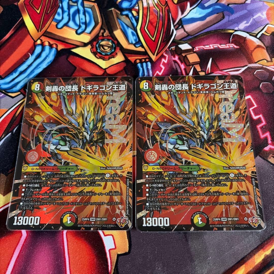剣轟の団長 ドギラゴン王道　2枚 剣轟の団長 ドギラゴン王道 [DM25RP4 DM1/DM1] | トレカカク～デュエマ