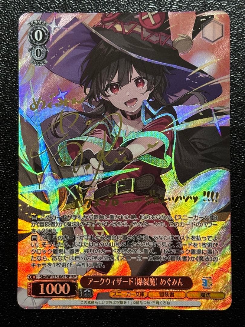 ヴァイス アークウィザード(爆裂魔) めぐみん SP サイン このすば