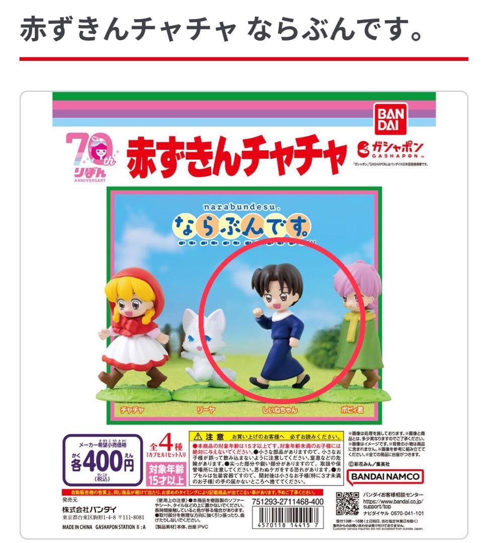 赤ずきんチャチャ ならぶんです しいねちゃん - メルカリ