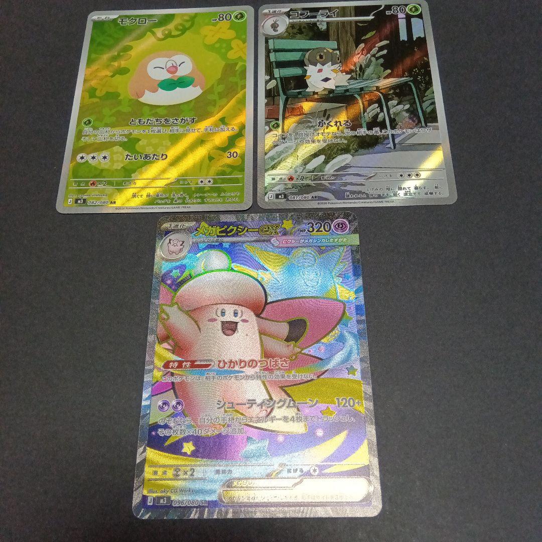 ゆ*た様 ポケモンカードムニキスゼロ SR ARまとめ売り3枚 - メルカリ