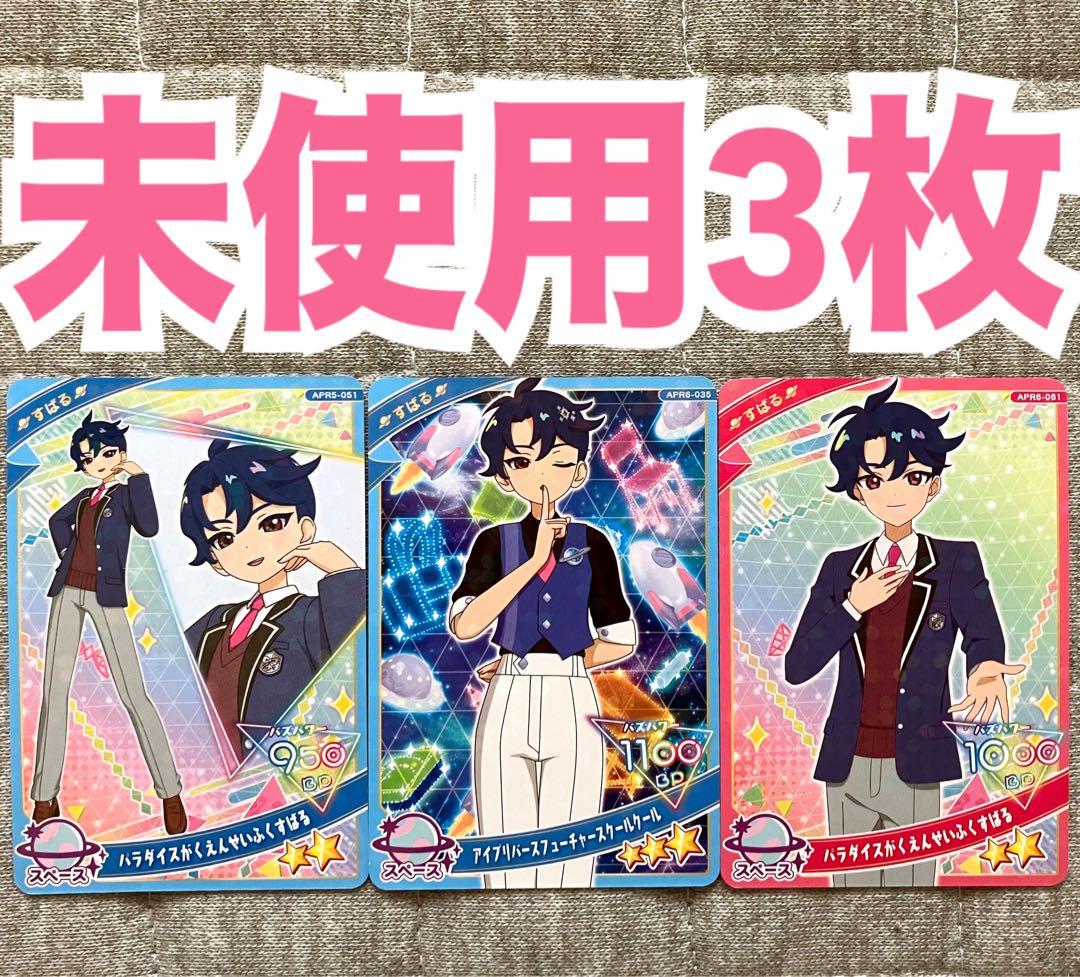 ひみつのアイプリ すばる まとめ売り - メルカリ