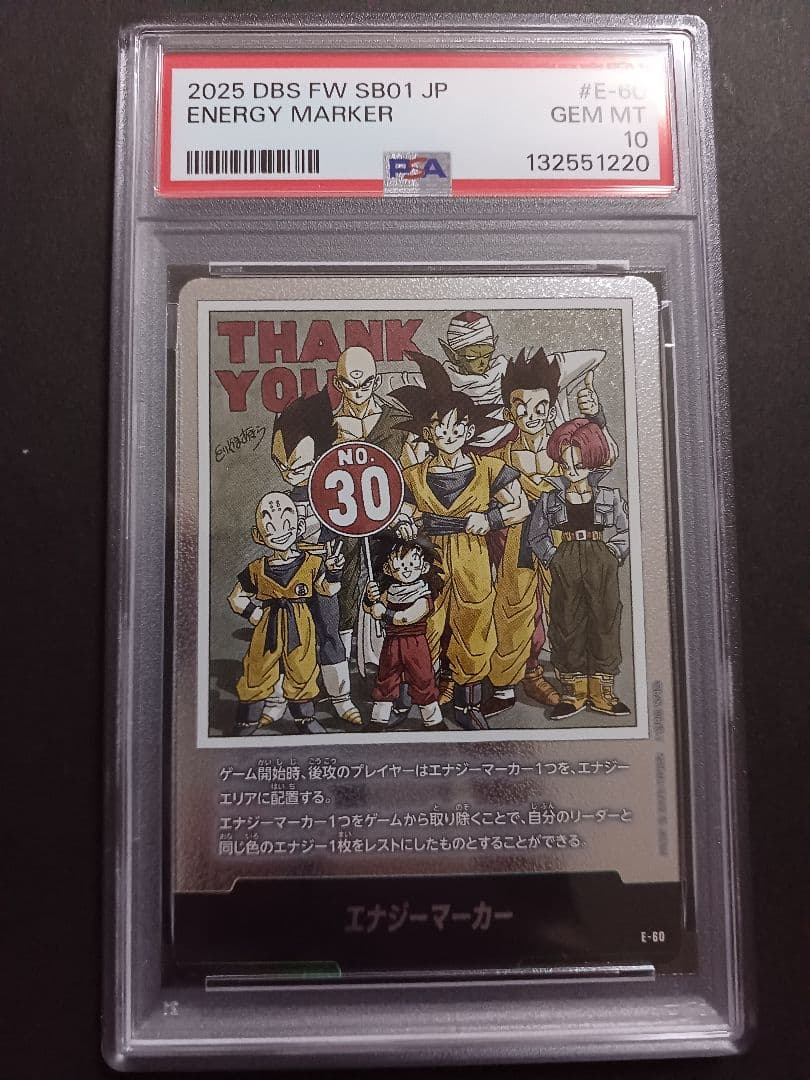 ドラゴンボール FW エナジーマーカー30巻 E-60 銀psa 10 - メルカリ