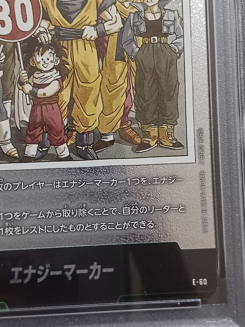 ドラゴンボール FW エナジーマーカー30巻 E-60 銀psa 10 - メルカリ