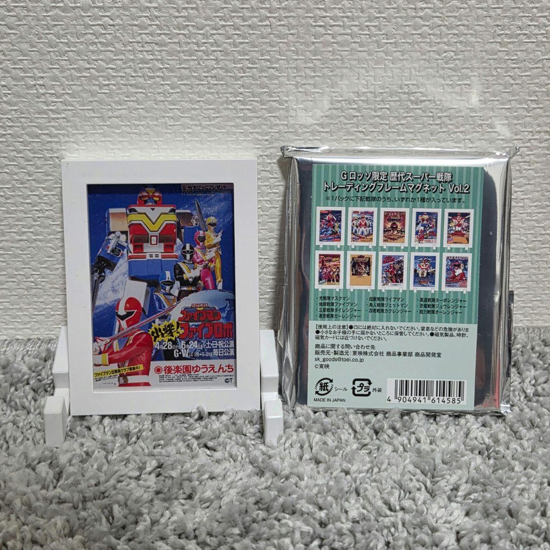 Gロッソ歴代スーパー戦隊フレームマグネット地球戦隊ファイブマン