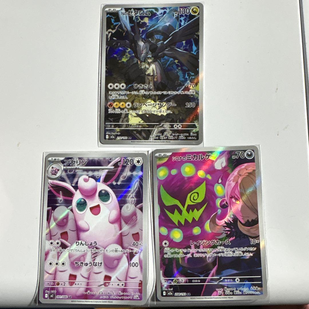 ポケモンカード NのゼクロムAR プクリンAR シロナのミカゲルAR おまけ
