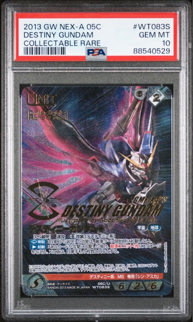 鑑定品】ガンダムウォーネグザ ディスティニーガンダム コレクタブル
