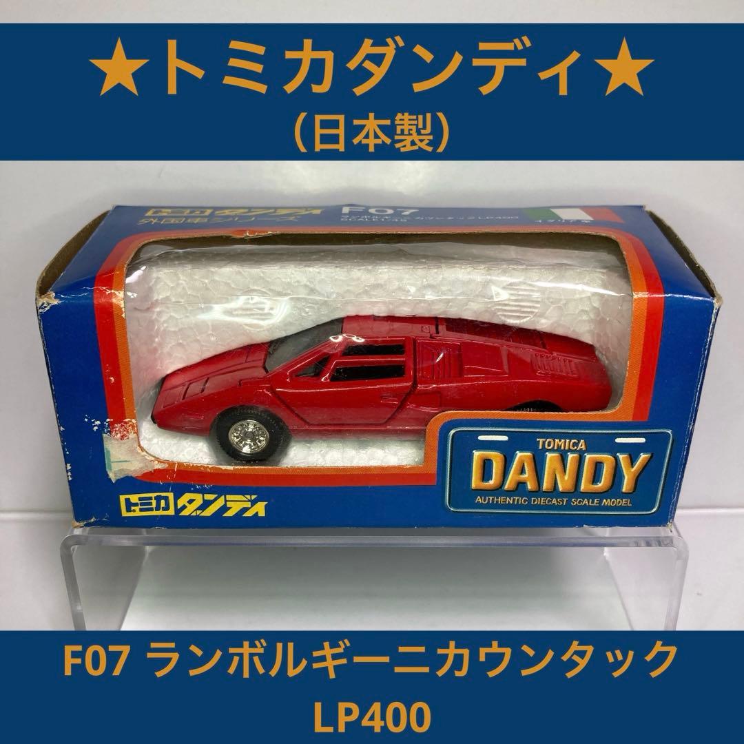 ★トミカダンディ★F07 ランボルギーニカウンタック LP400 日本製 レッド ☆トミカダンディ☆F07 ランボルギーニカウンタック LP400 日本製