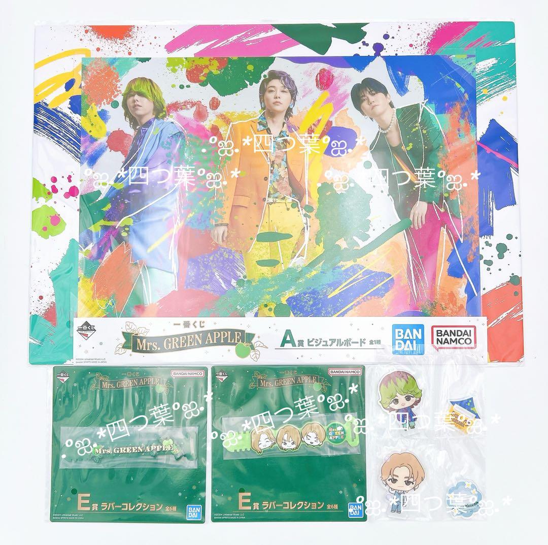 匿名配送】一番くじ Mrs.GREEN APPLE ミセス A賞 ラストセット - メルカリ