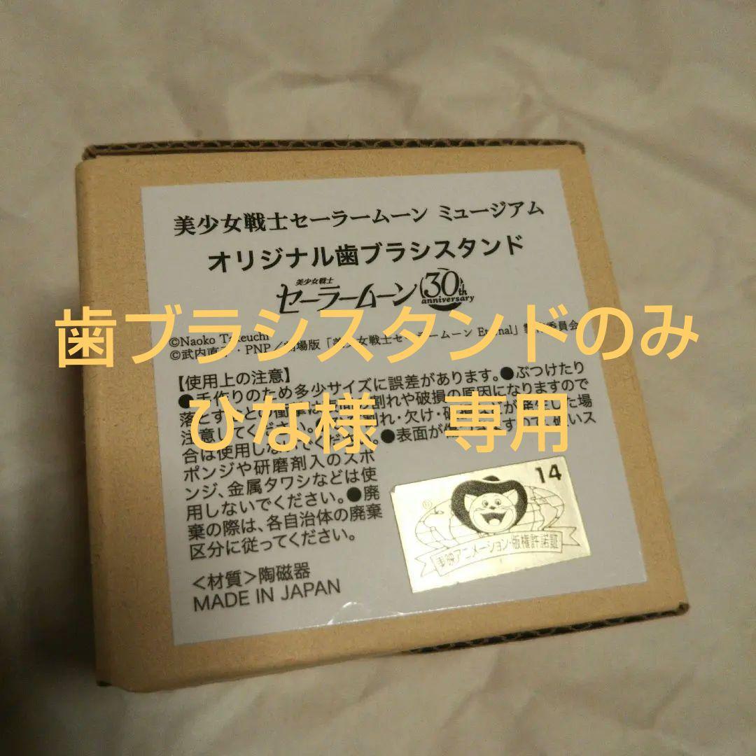 セーラームーンミュージアム ルナの歯ブラシスタンド - メルカリ