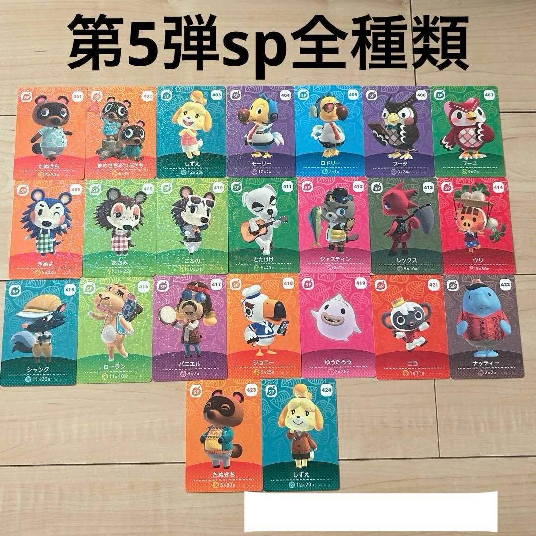 雨様専用 あつ森amiiboカード【第5弾】SPフルコンプセット - メルカリ