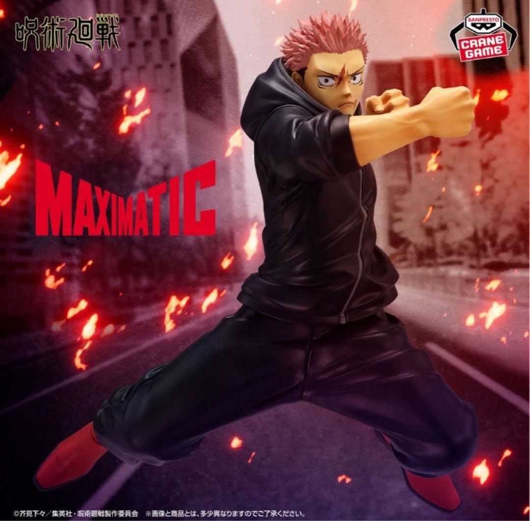 呪術廻戦 MAXIMATIC 禪院直哉 虎杖悠仁フィギュア 死滅回遊 - メルカリ