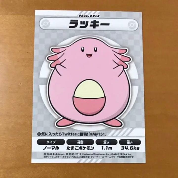 ラッキー ステッカー ポケモンセンター - メルカリ