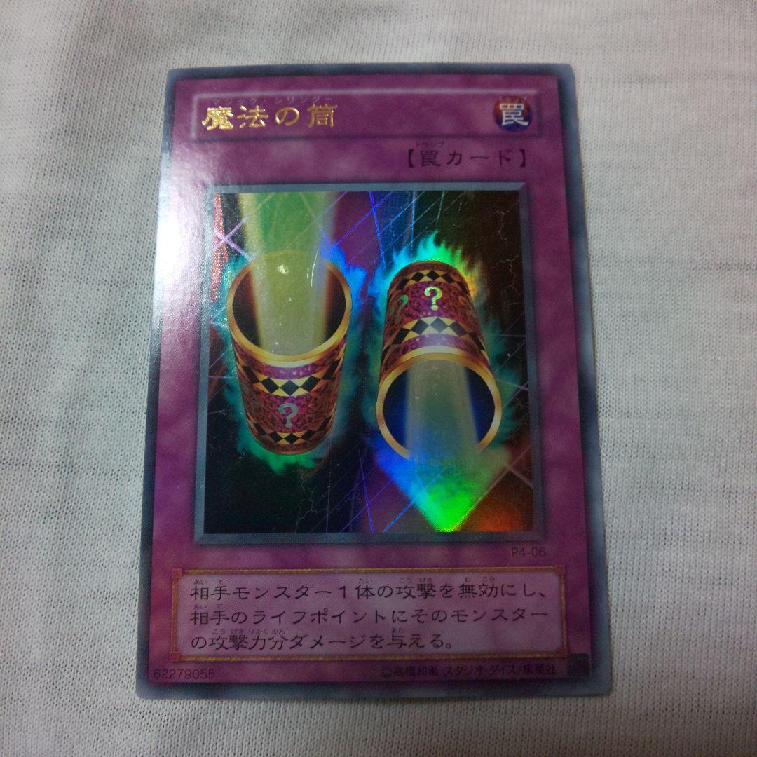魔法の筒(マジック・シリンダー)URエラーカード×2枚 - メルカリ