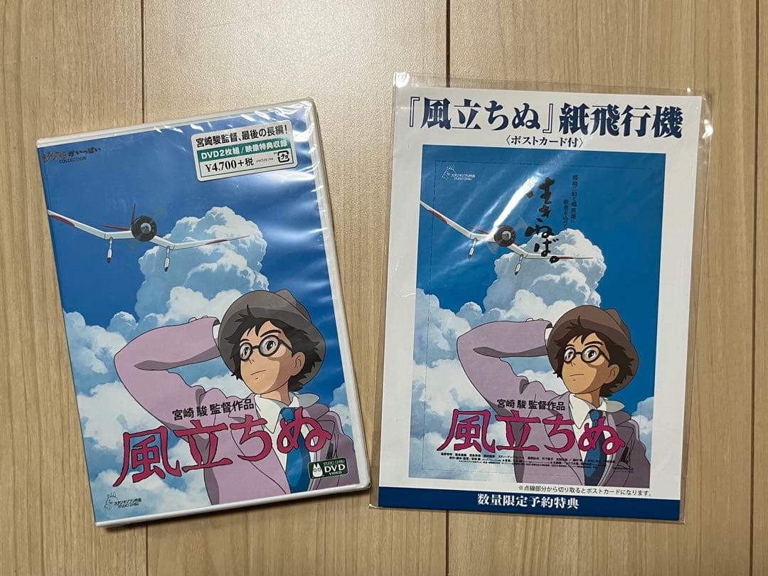 未開封 宮崎駿 風立ちぬ DVD 2枚組 予約特典付き - メルカリ