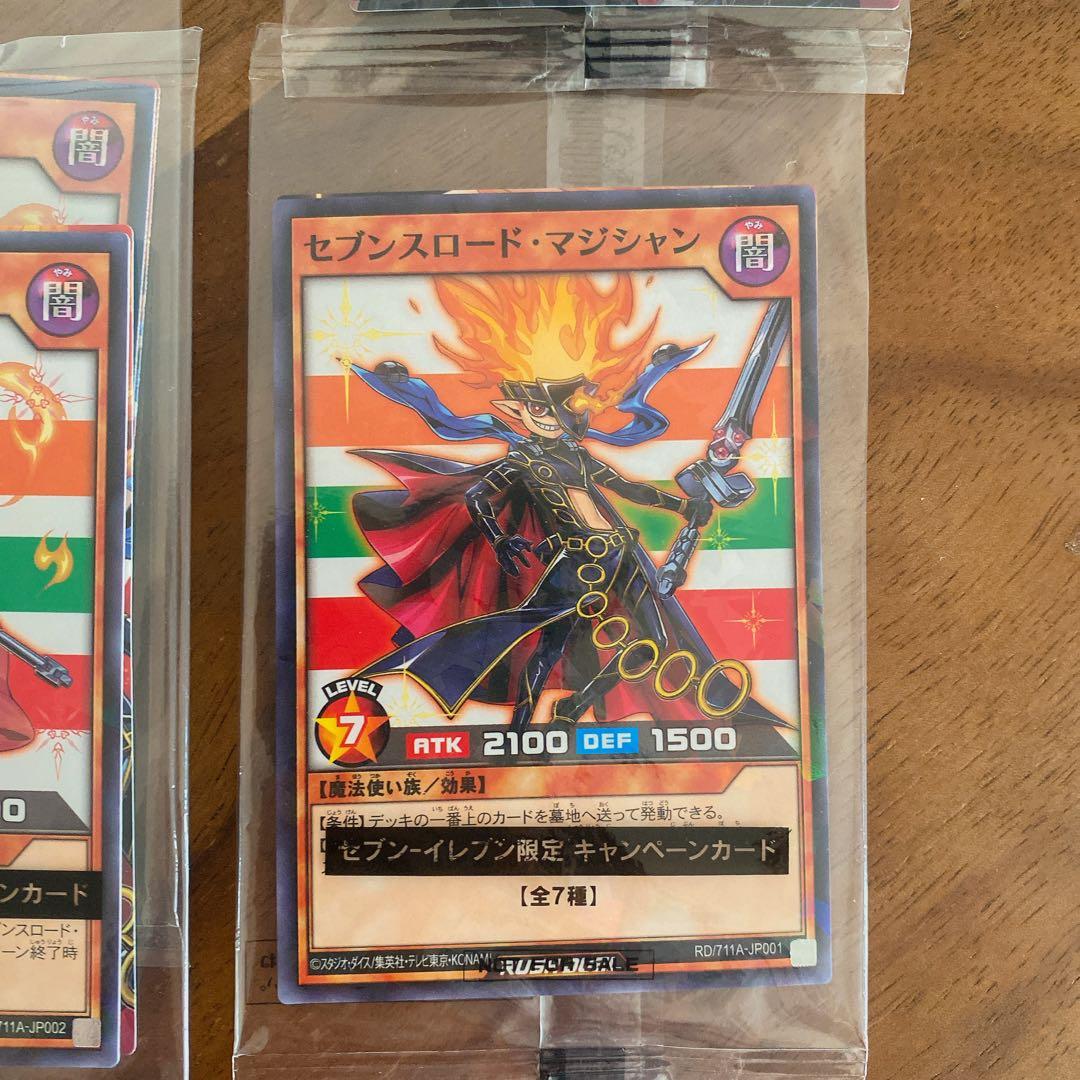 遊戯王ラッシュデュエル セブンイレブン限定 カードセット まとめ売り