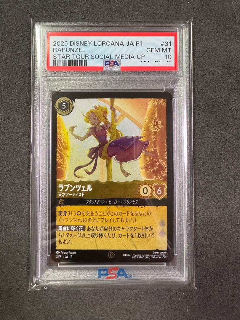 ロルカナ ラプンツェル プロモ / PSA10 - メルカリ