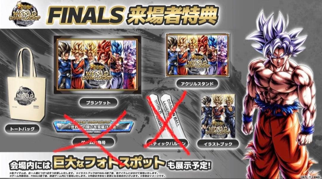 ドラゴンボールレジェンズ ワールドチャンピオンシップファイナル 来場