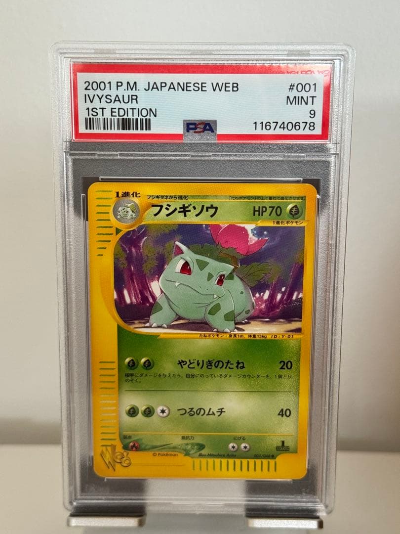 PSA9 2001 フシギソウ ポケモンカードweb 001/048 - メルカリ