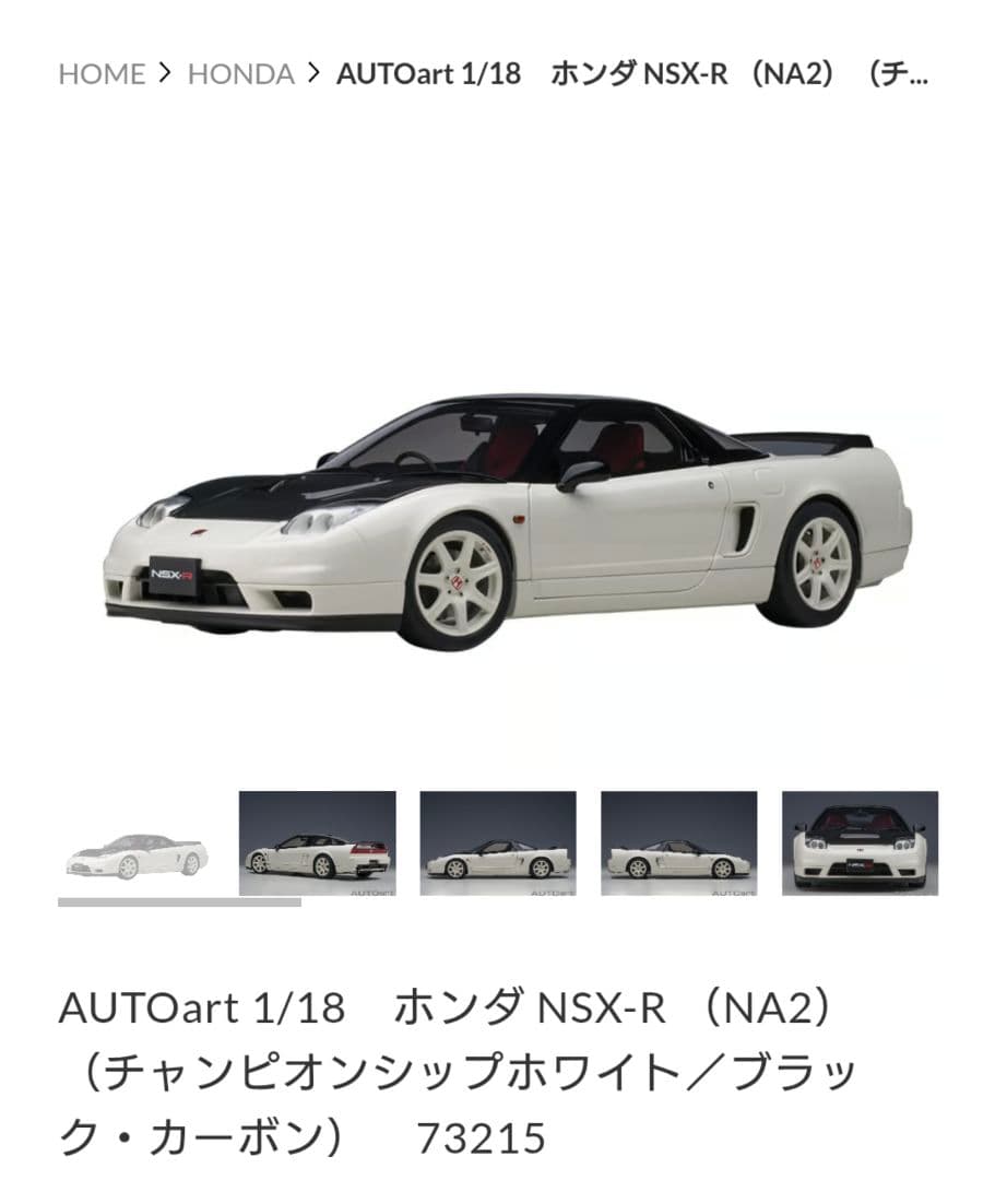 1/18 AUTOart　ホンダ　NSX-R 1/18 AUTOart Honda NSX NSX-R (NA2) (Championship White with Black
