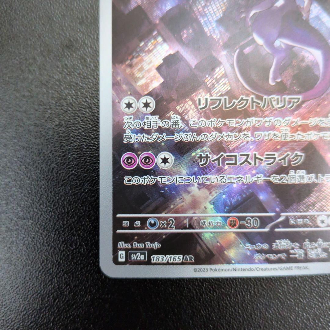 ヒトカゲ&ミュウツー ARセット ポケモン151 - メルカリ