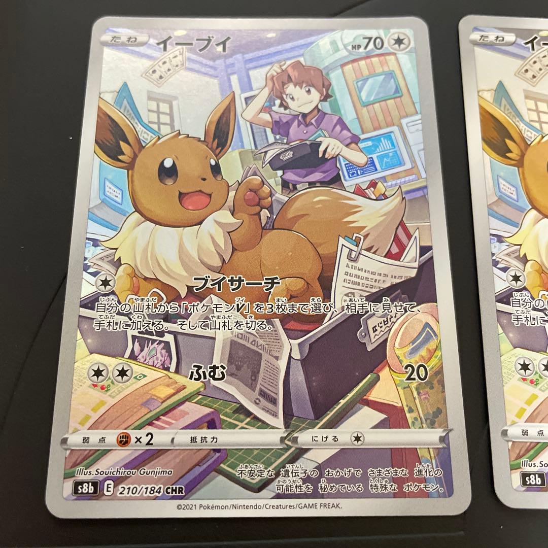 ポケモンカードゲーム イーブイ CHR 6枚セット - メルカリ
