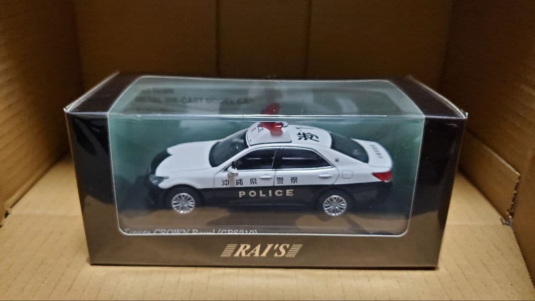 RAI'S(レイズ)1/43 クラウン 沖縄県警察地域課渉外機動警ら隊車両 1/43 210クラウンロイヤルの沖縄県警察渉外機動警ら隊車両のサンプルが