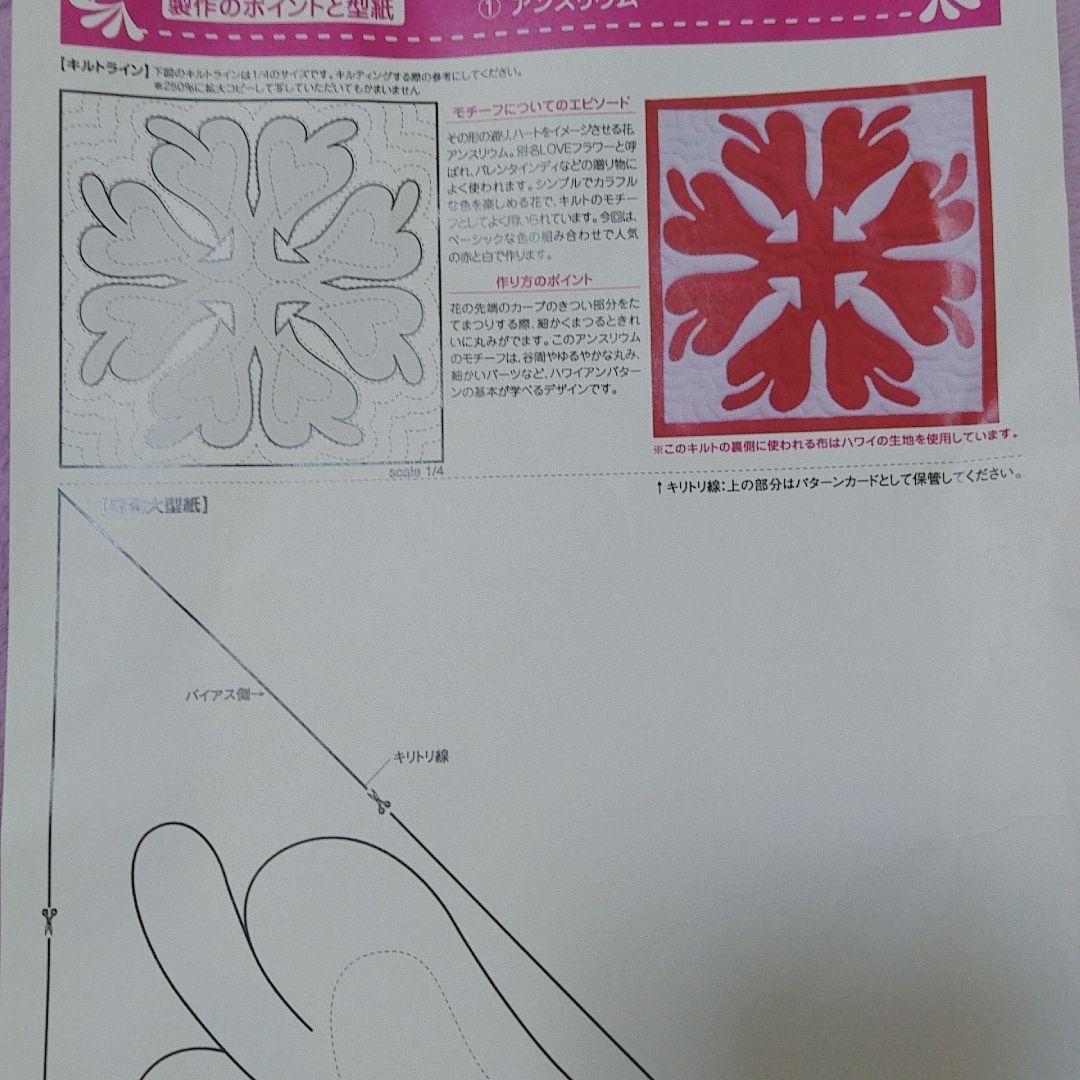 フェリシモ ワヒオピア陽ざしあふれるハワイアンキルトのキット - メルカリ