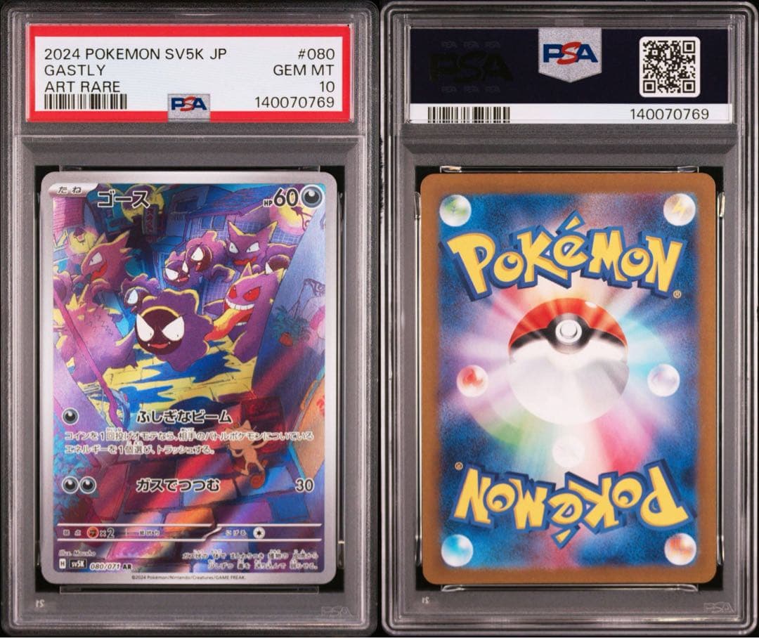 PSA10】ゴース 080/071 AR 即日発送 - メルカリ