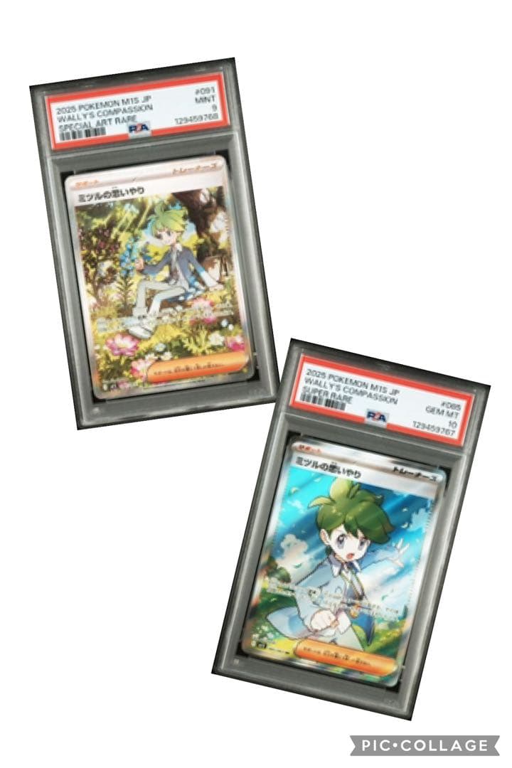 psa鑑定品　ミツルの思いやりsar sr２枚セット ミツルの思いやり 091/063 SAR｜ポケカシングルカード通販｜Cloveストア