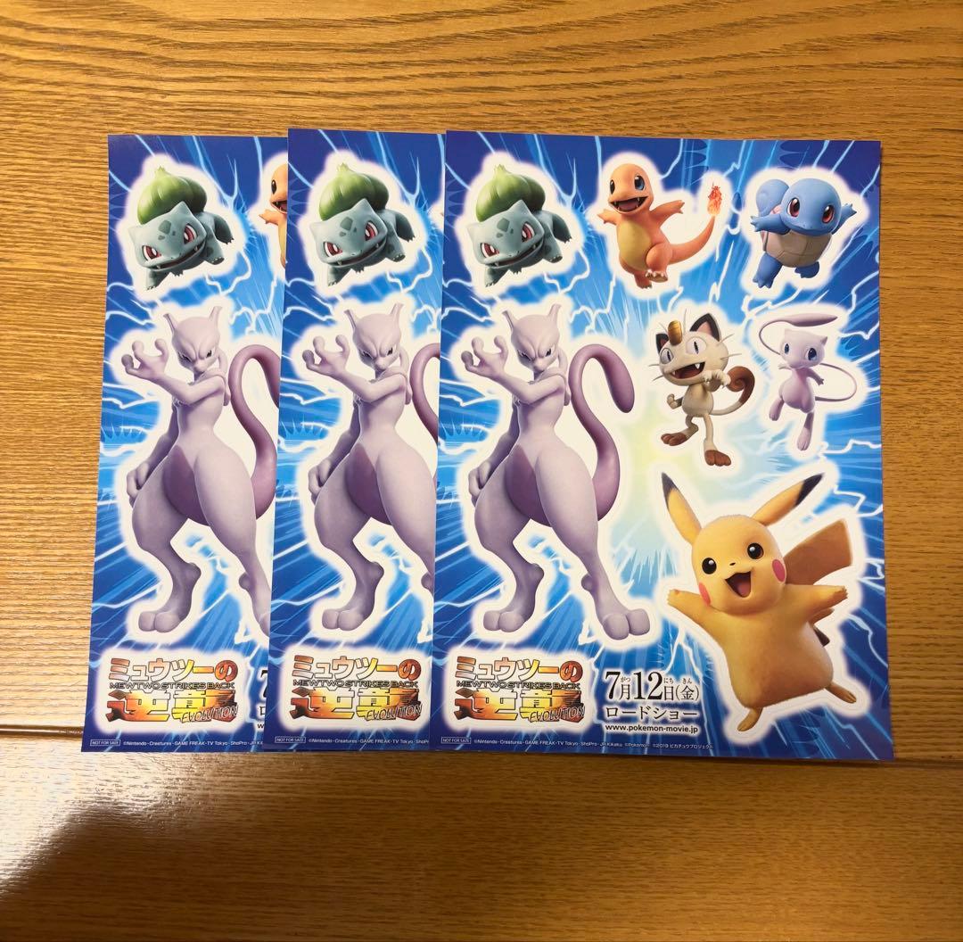ポケモン シールステッカー ミュウツーの逆襲 3枚セット 非売品 - メルカリ