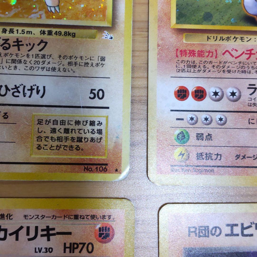 ポケモンカード 旧裏サワムラーわるいカイリキー セット売り まとめ