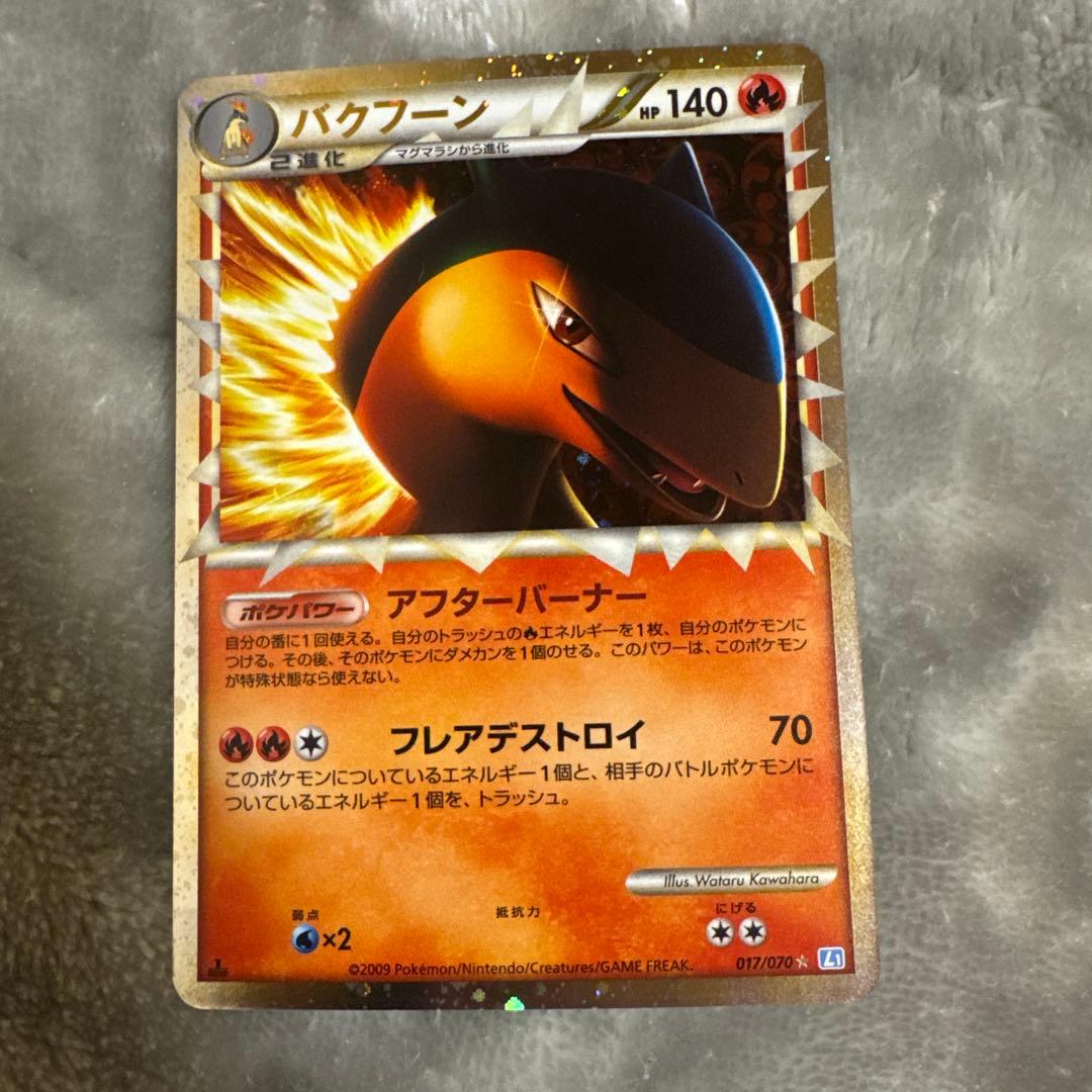 美品】バクフーン アフターバーナー☆ L1 017/070 1ed - メルカリ