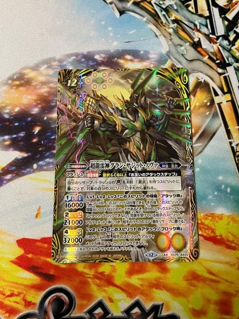 BS75 超龍雷神グラン・サジット・ノヴァ 1枚 - メルカリ
