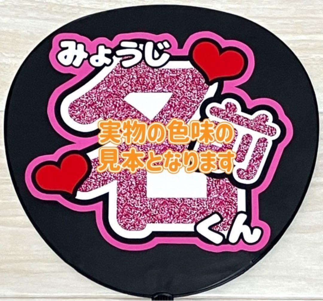 ♡うちわ文字オーダーハングルも子どもの名前も推しの名前でもなんでも