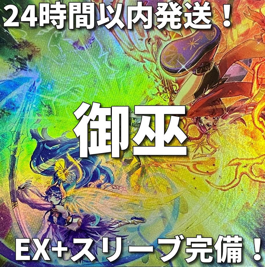 24時間以内発送】遊戯王 御巫 みかんこ 本格構築済みデッキ - メルカリ