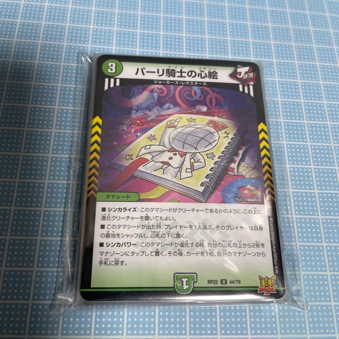 DM 創世竜 ドラッへ ループ デッキ パーツ 未使用 セット メルカリ便