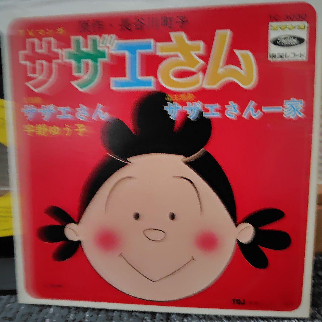 サザエさん 宇野ゆう子 TC-3030 - メルカリ