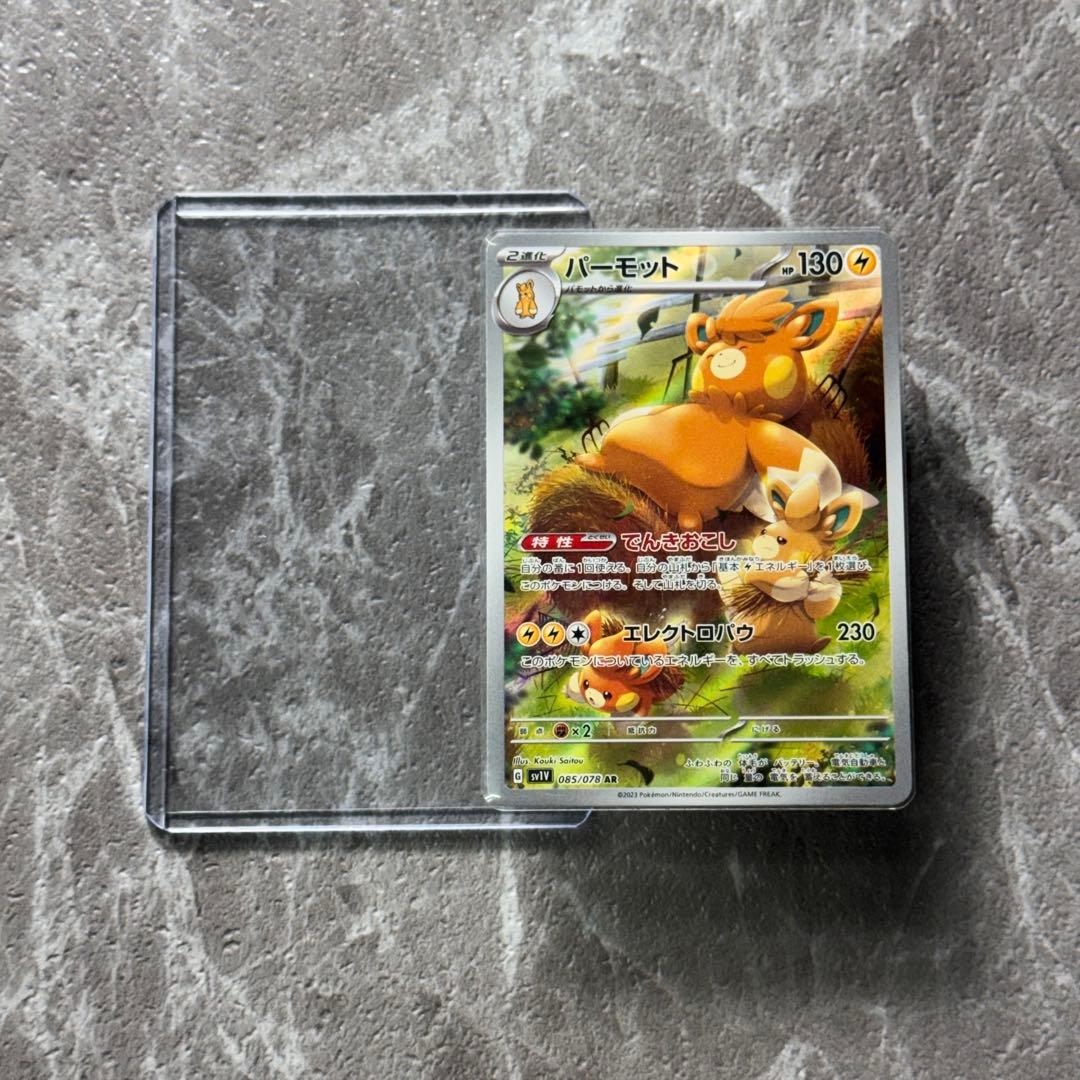 パーモット AR SV1V バイオレットex 085/078 2進化 ポケカ - メルカリ