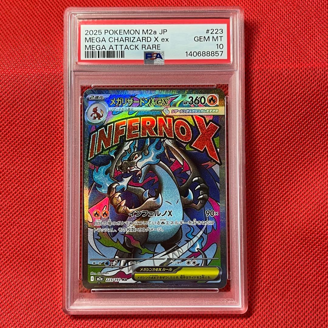 PSA10 メガリザードンXex 223/193 MA ポケモンカード - メルカリ
