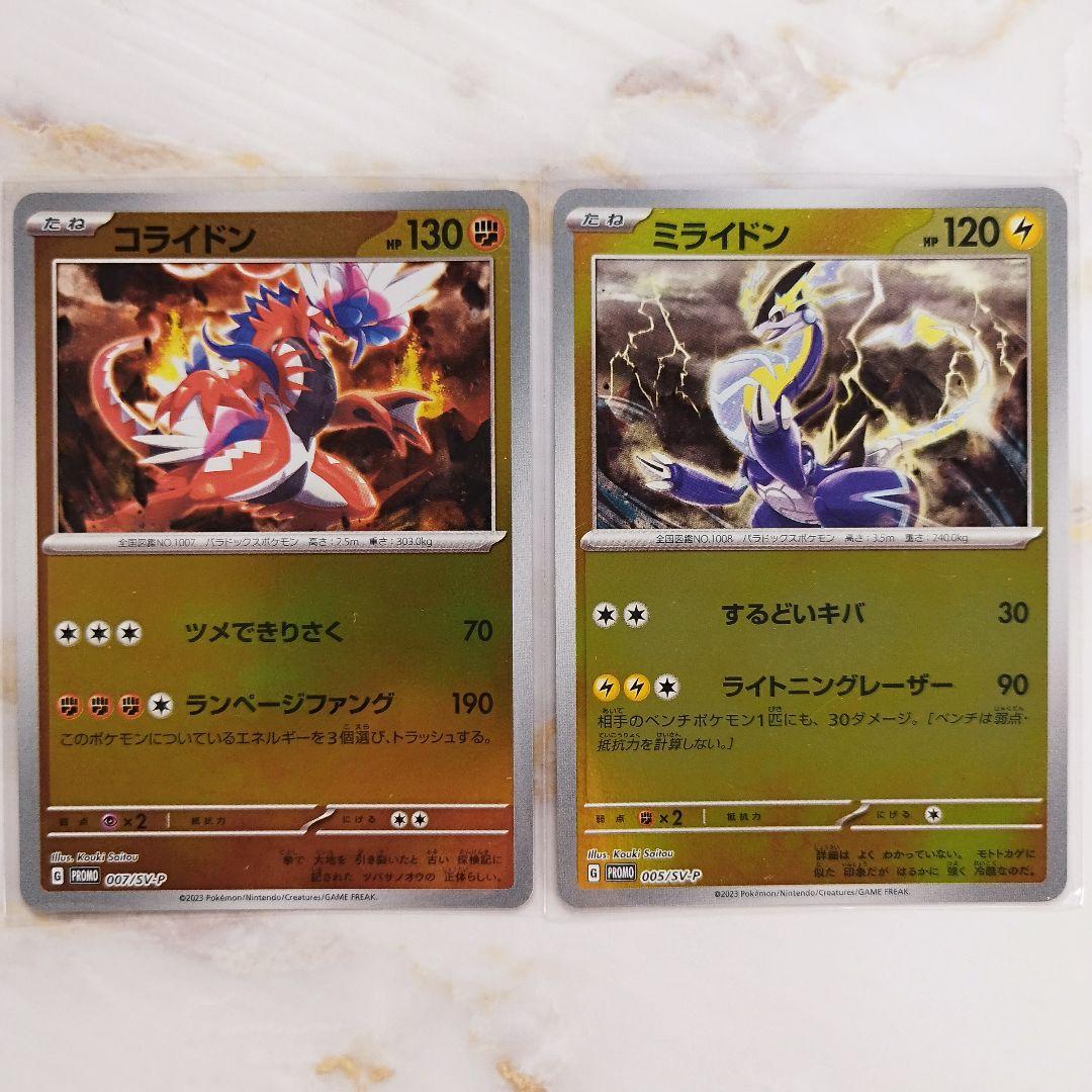 ポケモンカード コライドン ミライドン ミラー プロモ 2枚セット