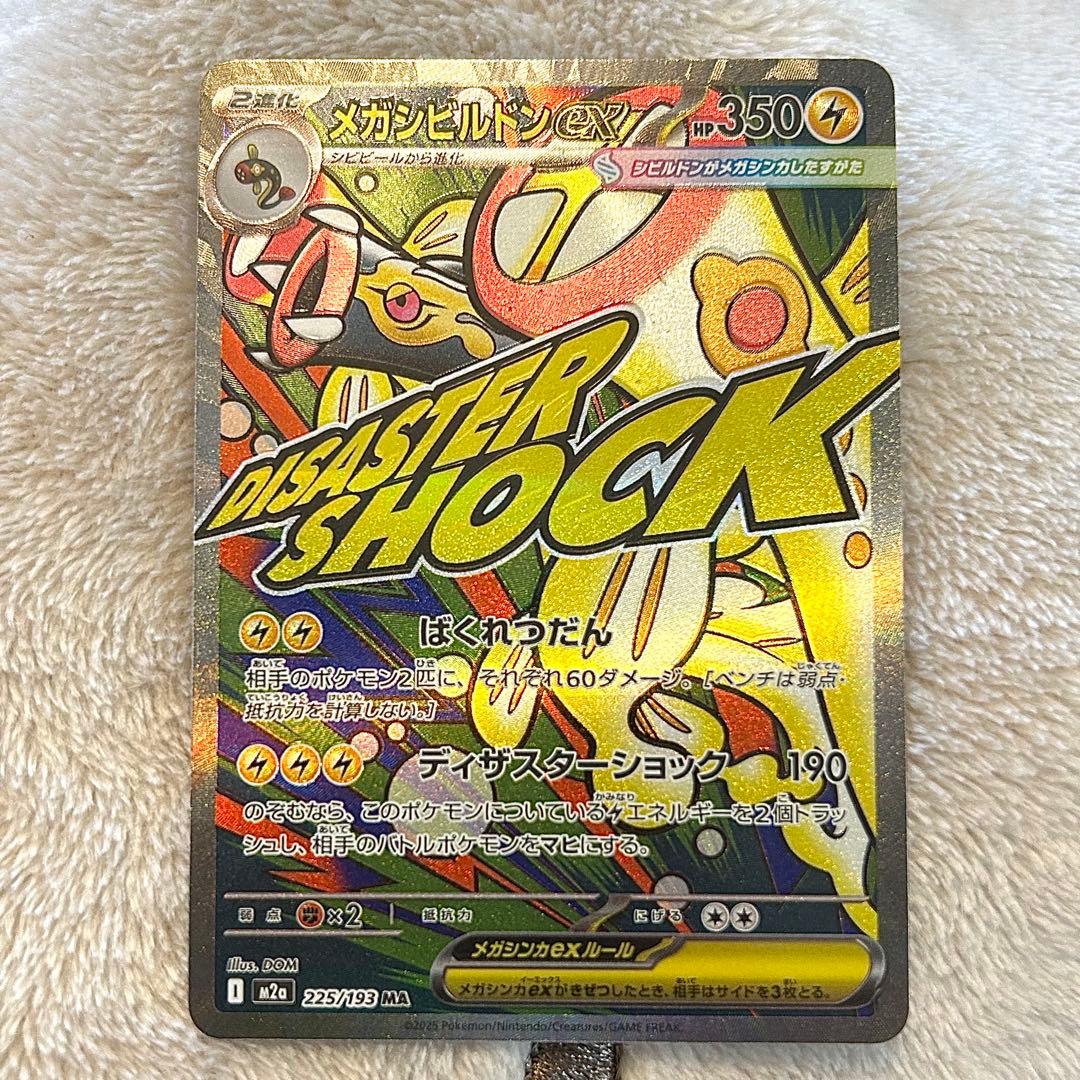 メガシビルドン ex 魂抜け エラーカード メガドリームex ポケモン